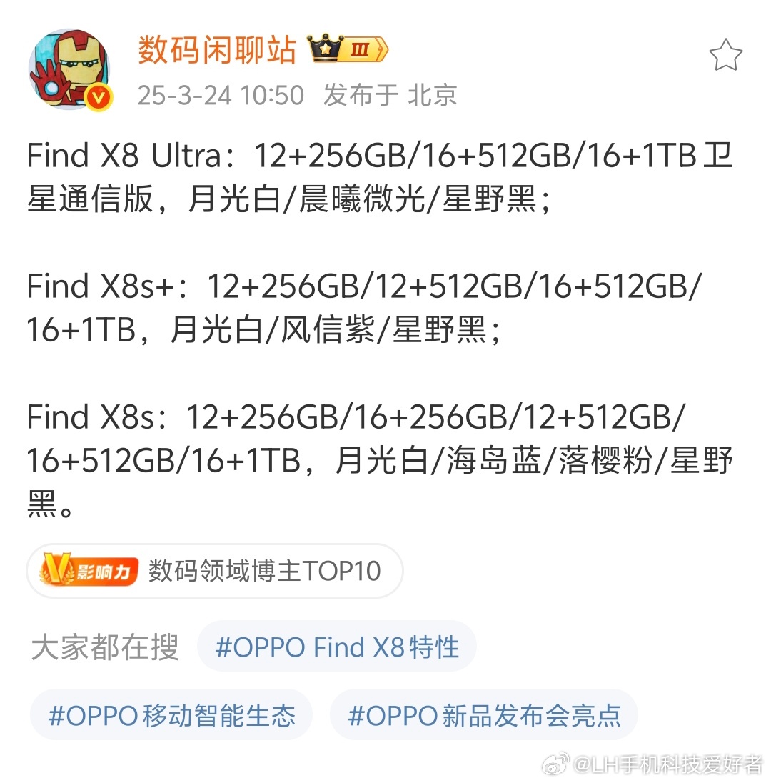 OPPO Find X8 Ultra三个配置，三款颜色；OPPO Find X8