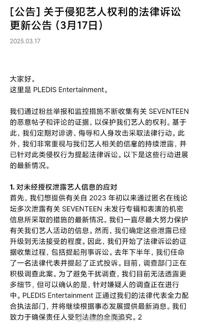 SEVENTEEN告黑SEVENTEEN起诉黑粉17日， PLEDIS发布公告，