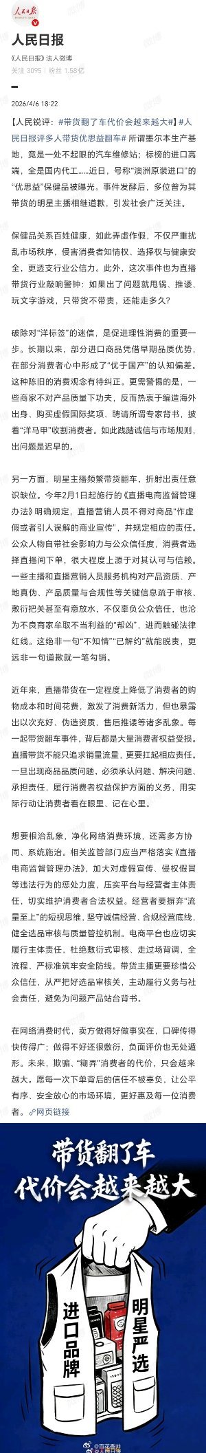 人民日报评多人带货优思益翻车汽修厂变“澳洲生产基地”，这哪是保健品，这是魔法修仙