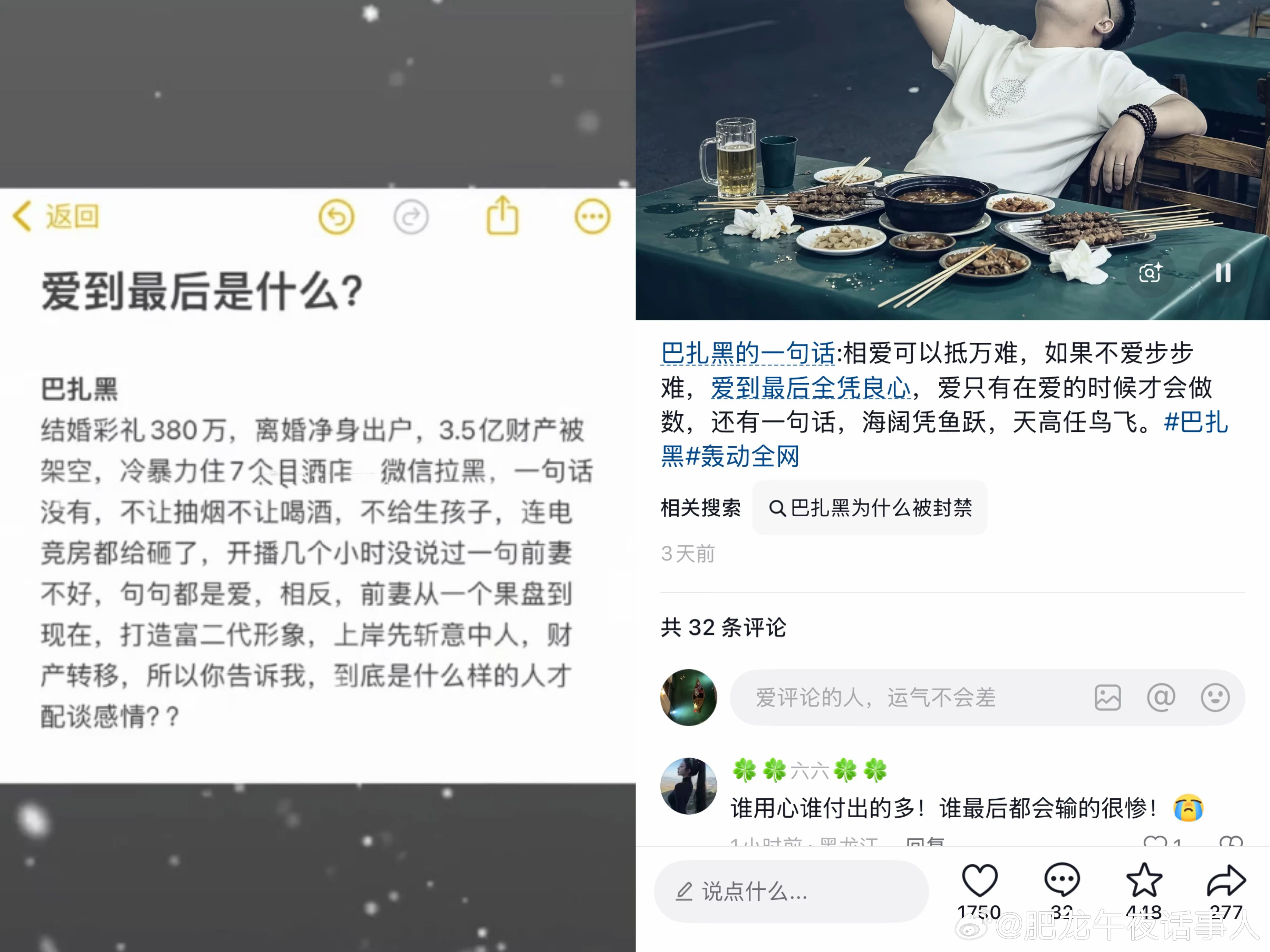 巴扎黑在某音热度高涨，相关话题讨论度很高。网友纷纷劝告他千万不要心软复婚，一旦复