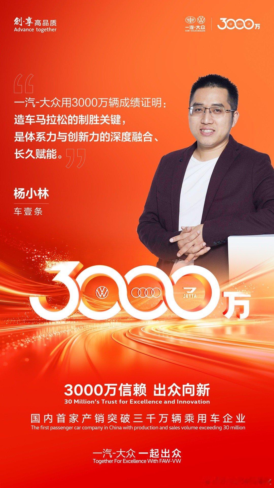 官宣！用实际行动祝贺一汽大众[超话] 第3000万辆整车下线[打call][鼓掌