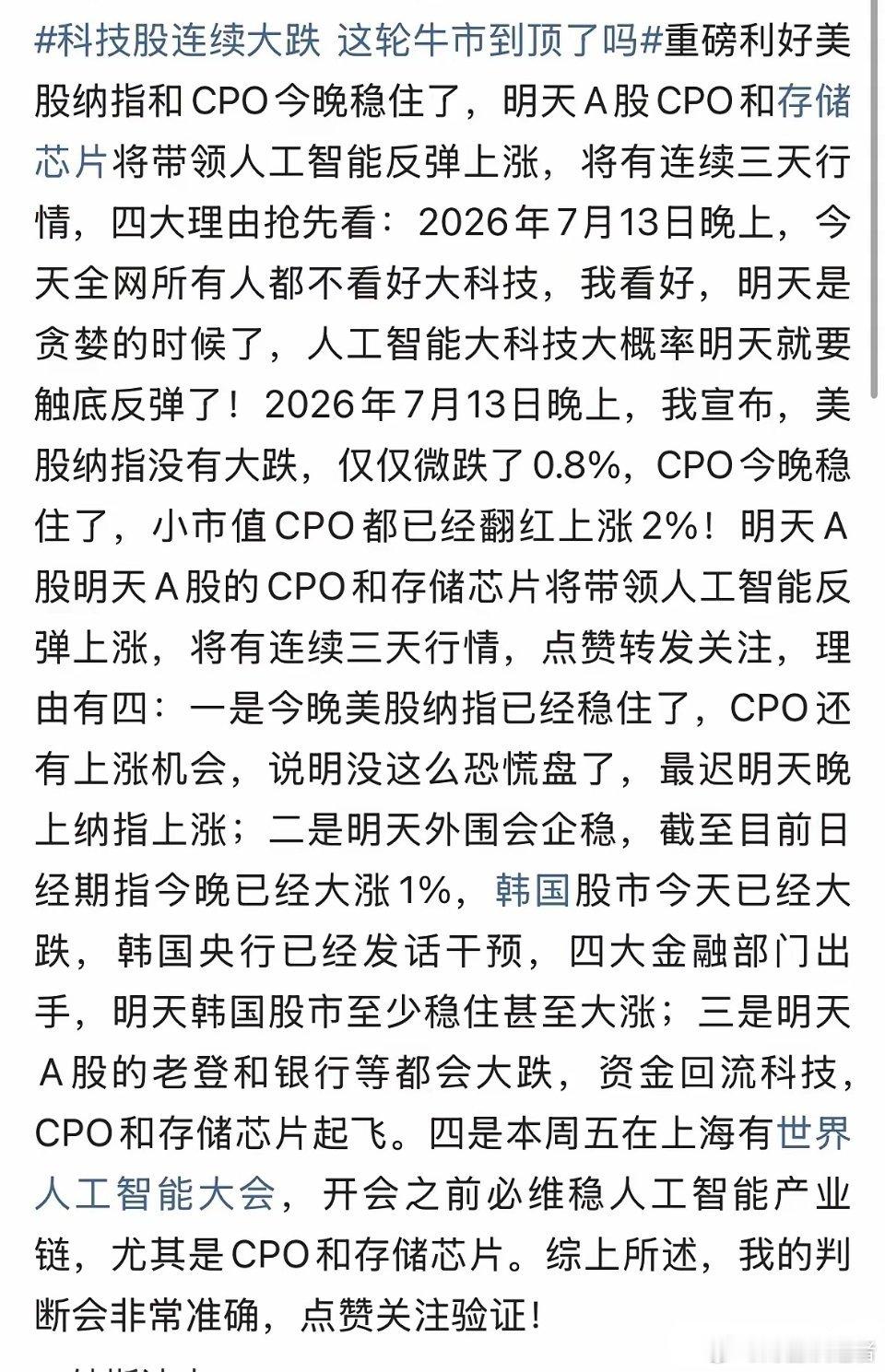7.14收评！史诗级深V大反攻！大科技三连涨行情正式开启！A股逆转大戏圆满收官！