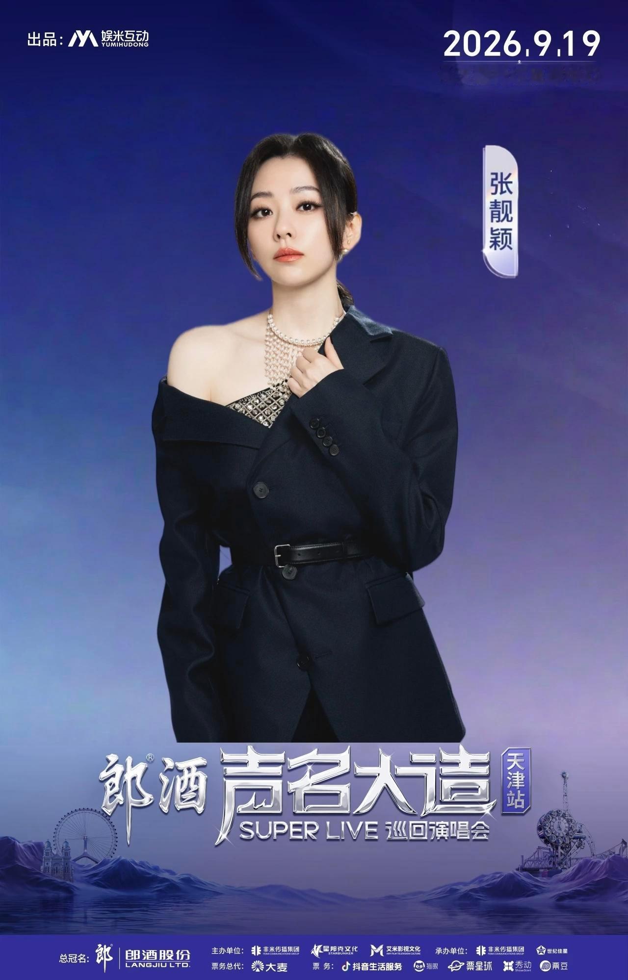 张靓颖 ▾张靓颖野心家 【「声名大造」演唱会-天津站】2026年9月19日，与相