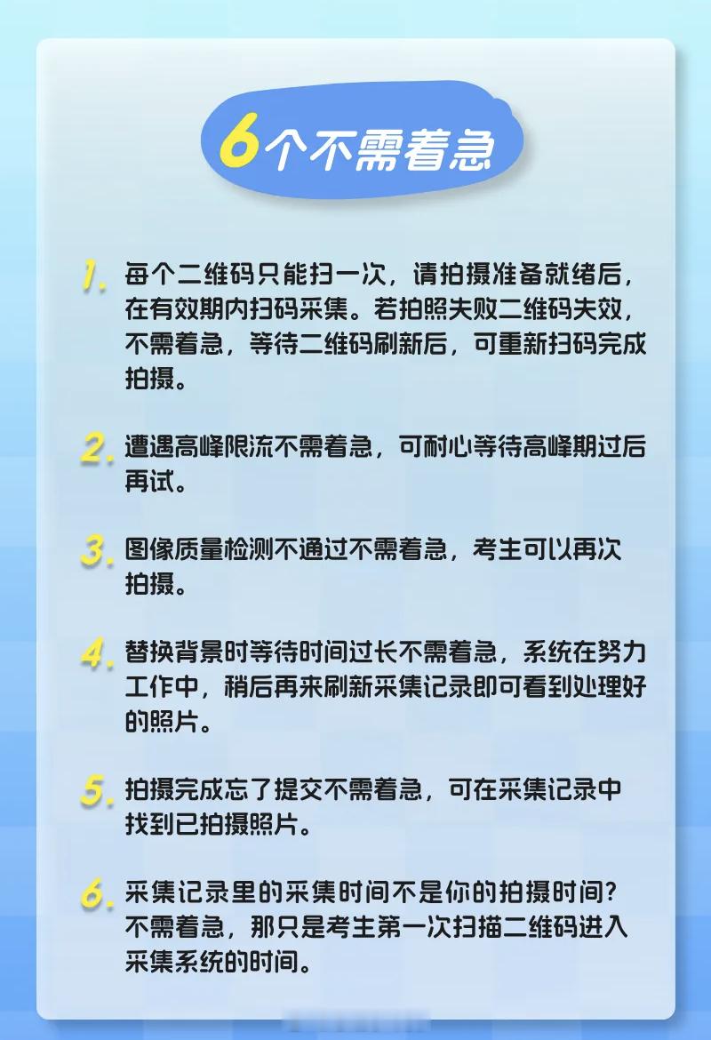 【2027考研报名：采集报名照片注意事项与步骤】2027考研采集报名照片注意事项