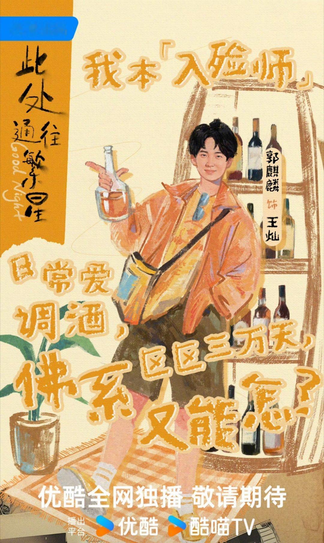 郭麒麟张雪迎领衔主演 恭喜郭麒麟 解锁新角色，新剧情，期待你接下来的旅程[打ca