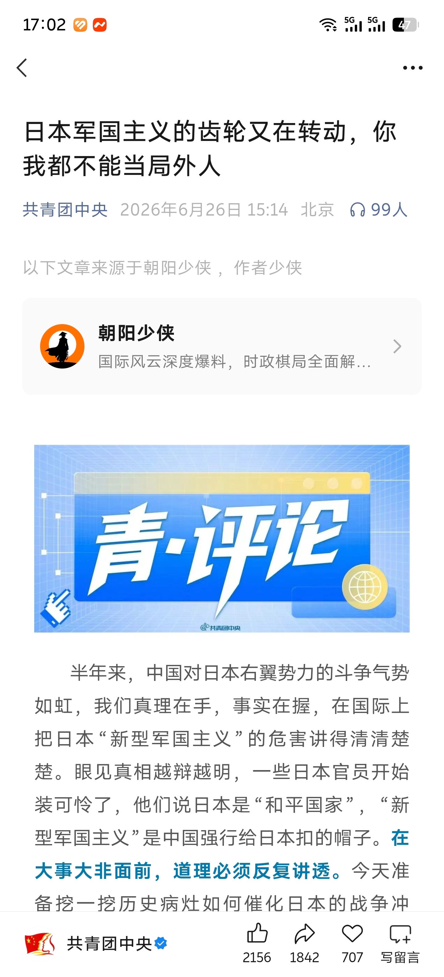 共青团中央突然发了这么一篇 