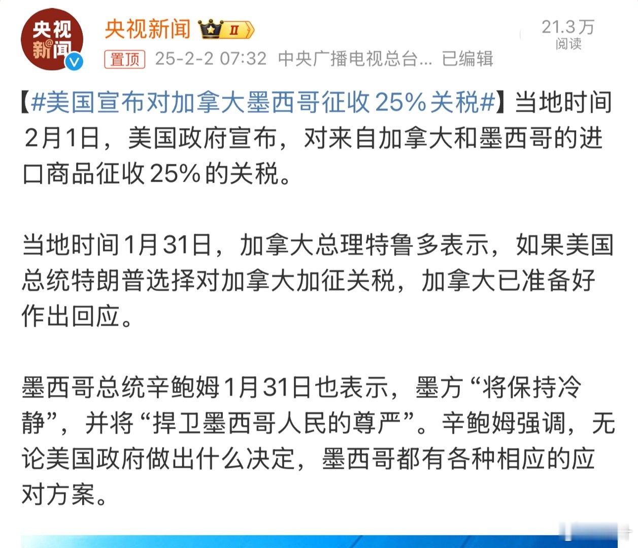 美国对中国商品加征10%关税 川普开始了～[开学季]不过给中国加10%，给加拿大