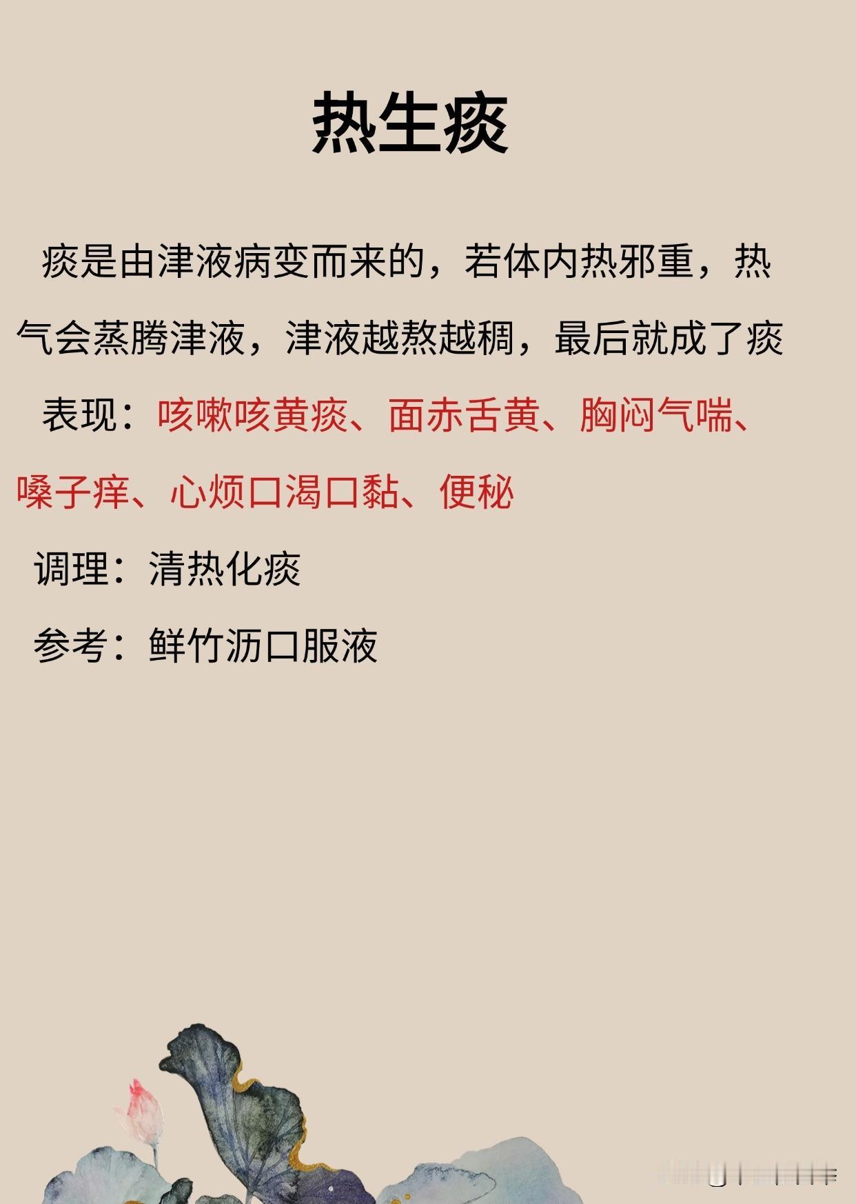 寒生痰、热生痰、气生痰、湿也生痰，找准病因，才能有效化痰！
#中医##健康##养