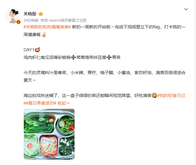 关晓彤新一周健康餐太精致！荤素搭配营养均衡，还成功完成立下的 flag，自律又优