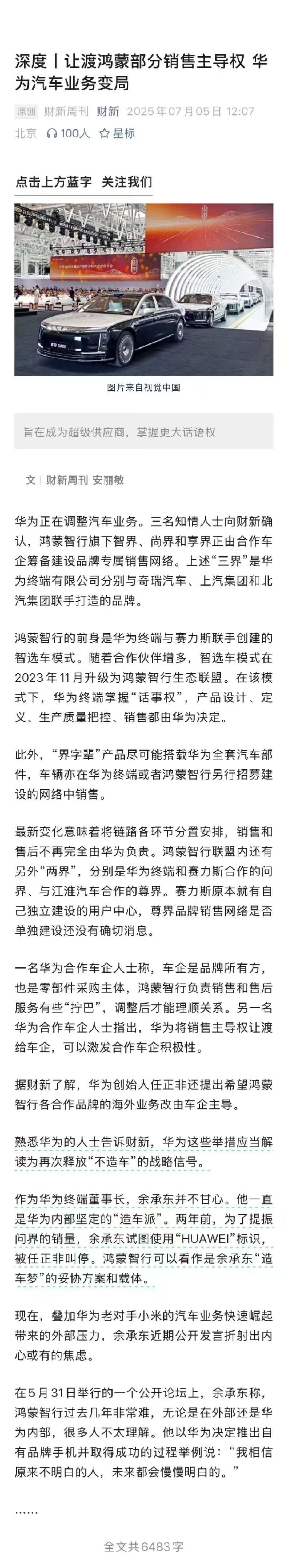 这事儿如果是真的，说明华为内部的执行力还是相当给力的。当然，再仔细看，又可以发现
