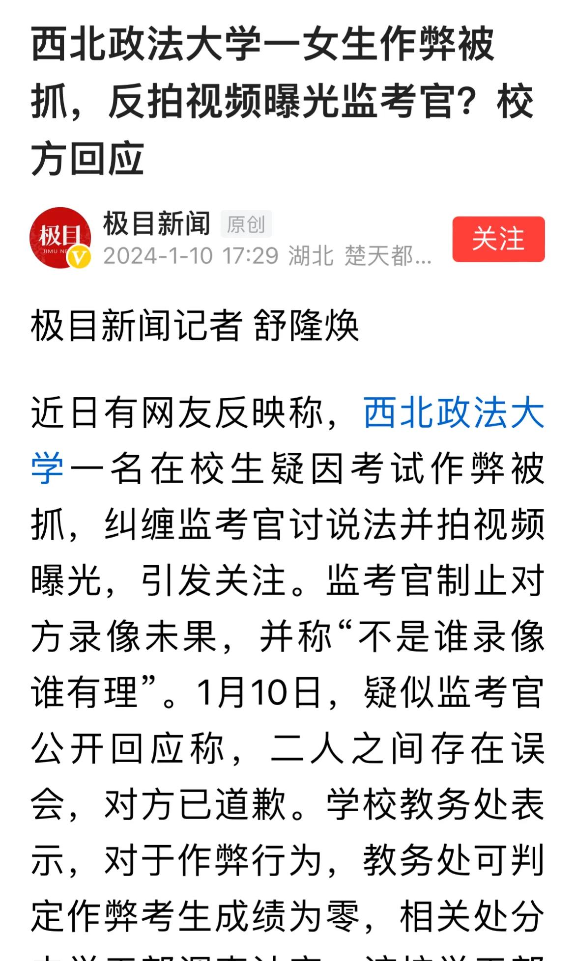 作弊还大张旗鼓纠缠举报监考老师搞性别歧视。因作弊被没收“小抄”，一大学女生纠缠跟