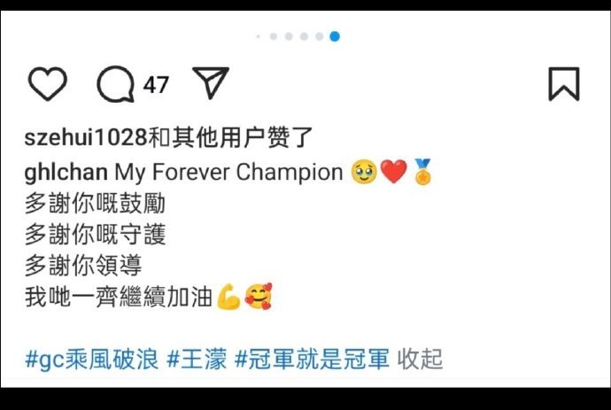 王濛被哄成胚胎了王濛冠军就是冠军偷偷捕捉到暖心一幕，轻松把濛主哄得状态超软，冠军