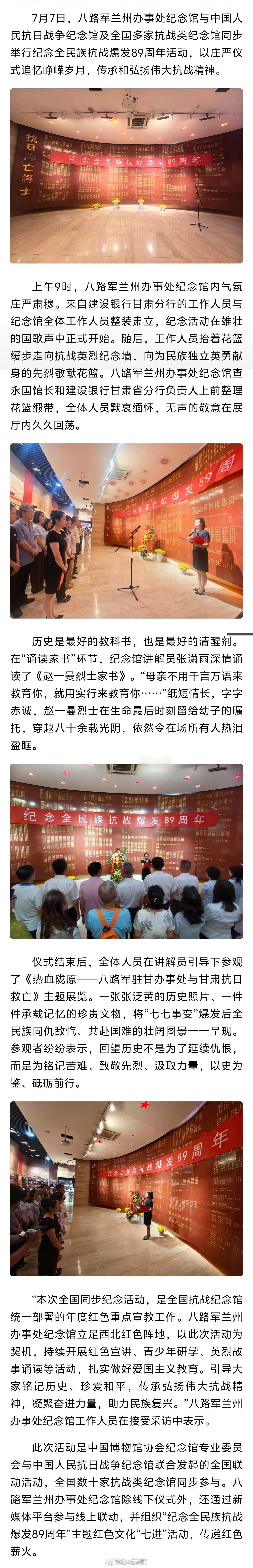兰州八办同步全国缅怀抗战先烈【铭记七七烽火 赓续抗战薪火 八路军兰州办事处纪念馆