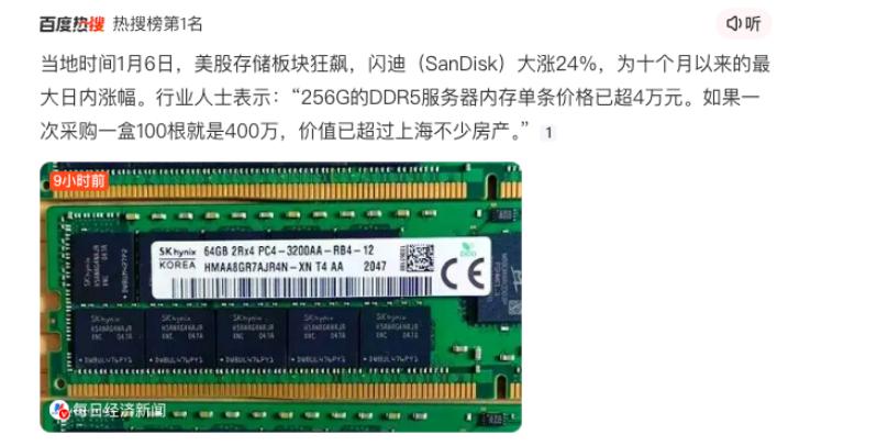“一盒内存条顶上海一套房”，这话听着像天方夜谭，但却是当下高端内存市场的真实写照