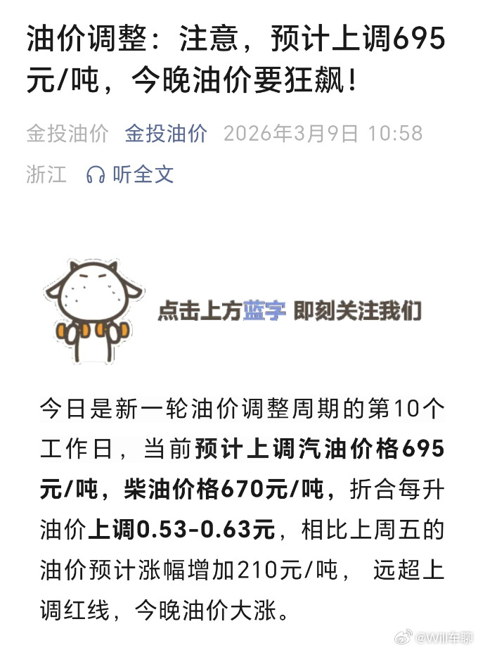 今晚油价狂飙 好吧，国际形势终于影响到了国内物价了。如果这场美色以的冲突个半年，