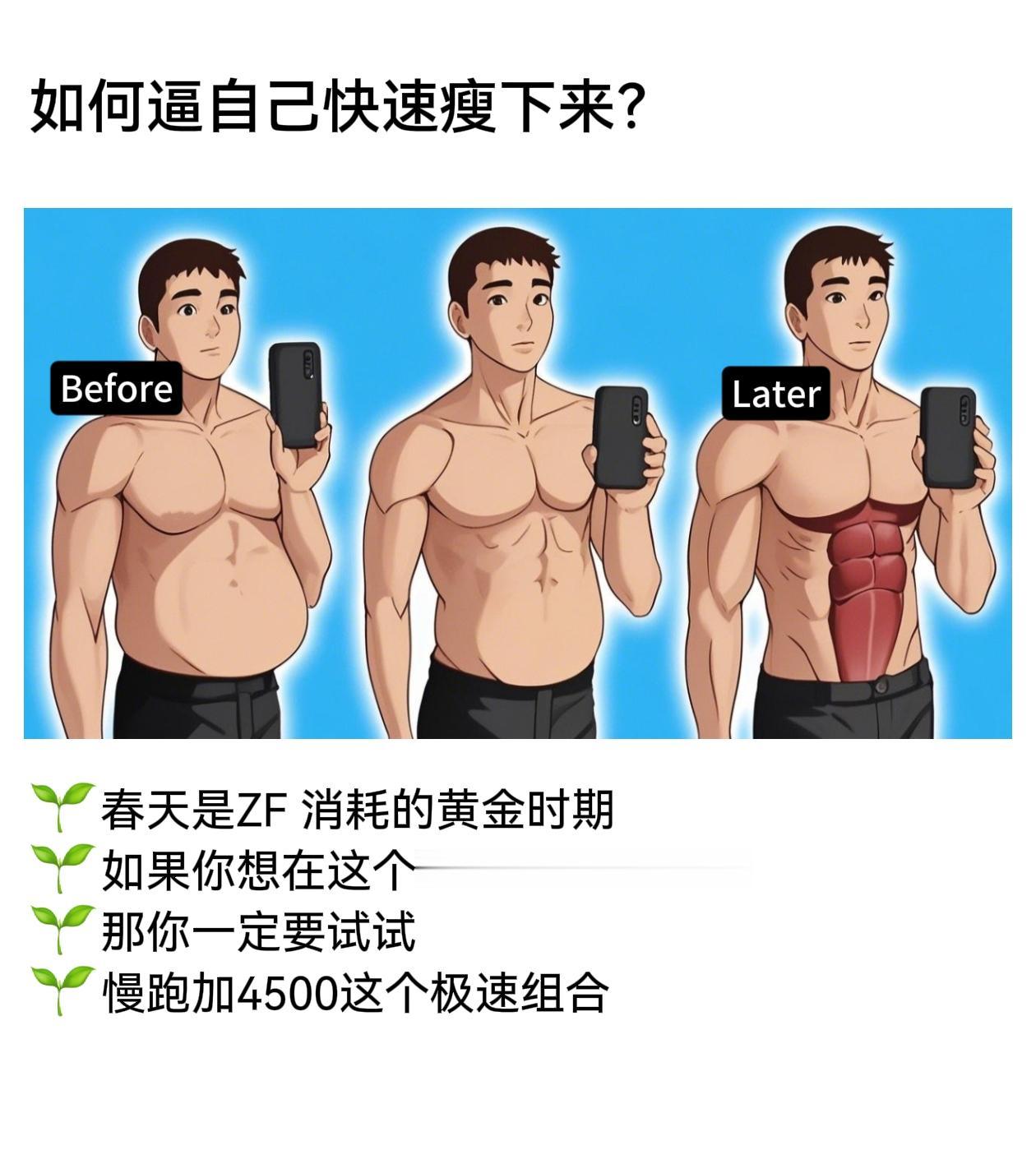 拖拖拉拉只会原地踏步，拿出你的勇气，自律起来，你不比任何人差