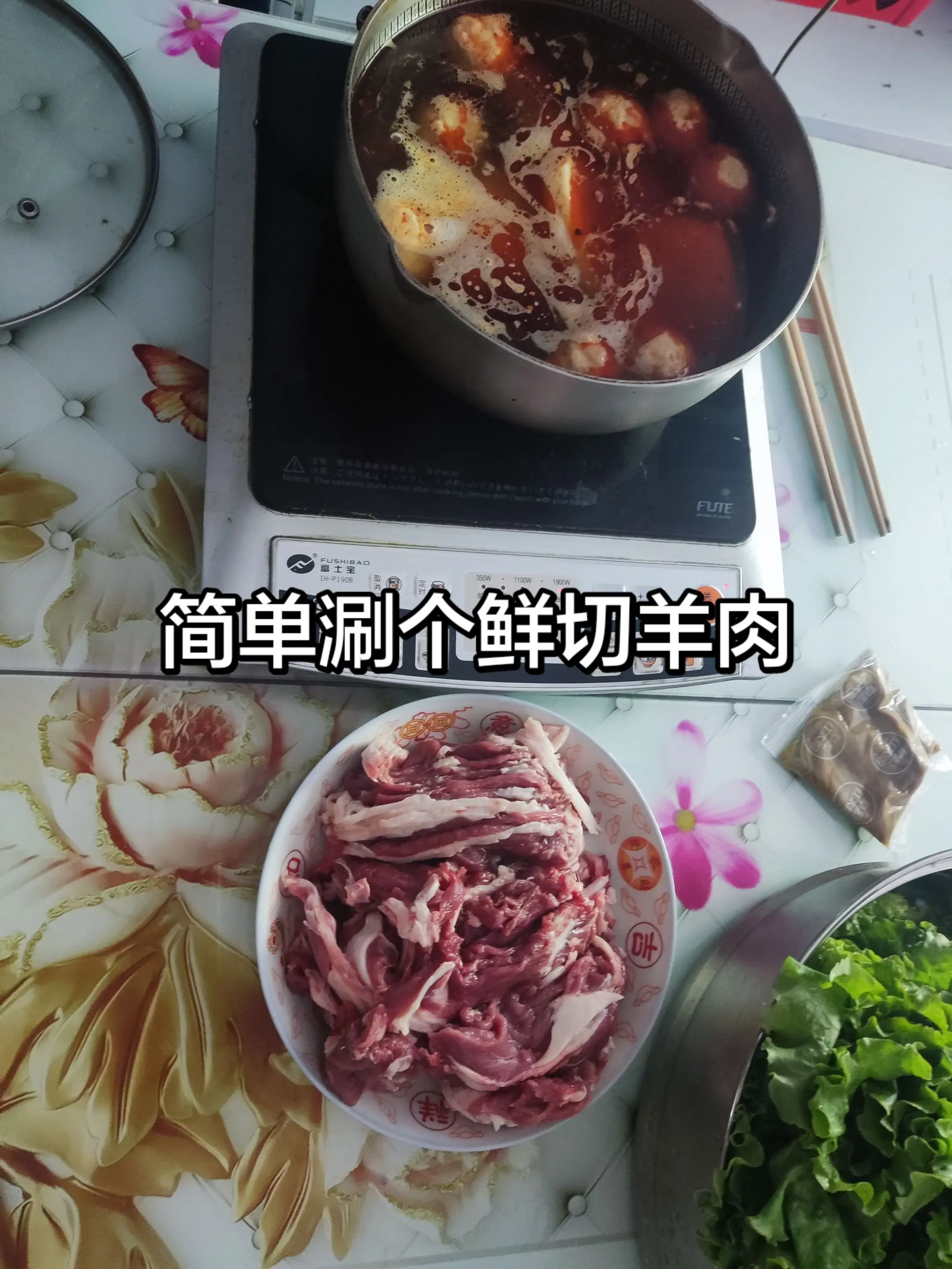 涮羊肉。