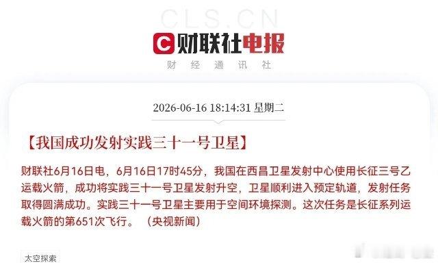 利好来袭！商业航天又要点火起飞了！下午6点14分，又有突发利好消息了，航天利好再