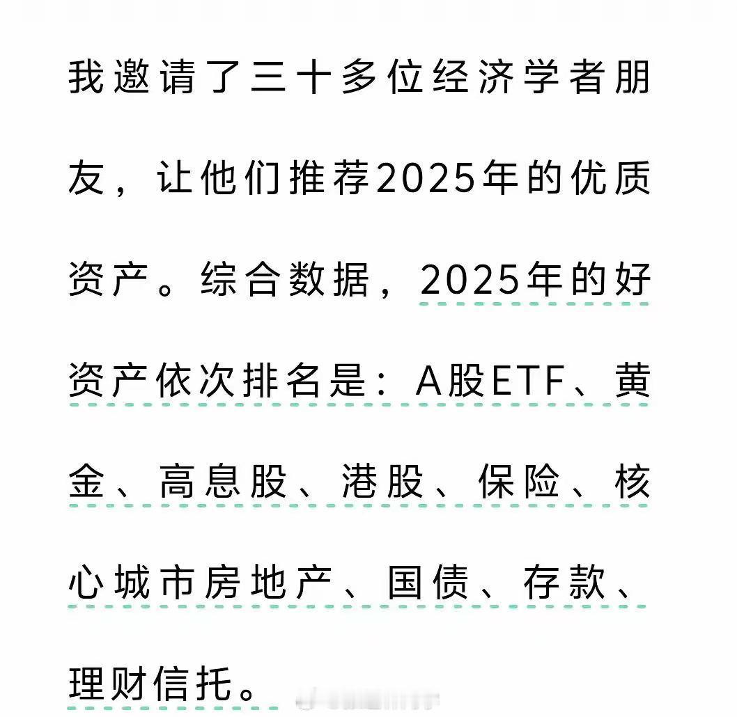 吴晓波的跨年演讲中，三十多位经济学家朋友，让他们推荐2025年的优质资产。综合数