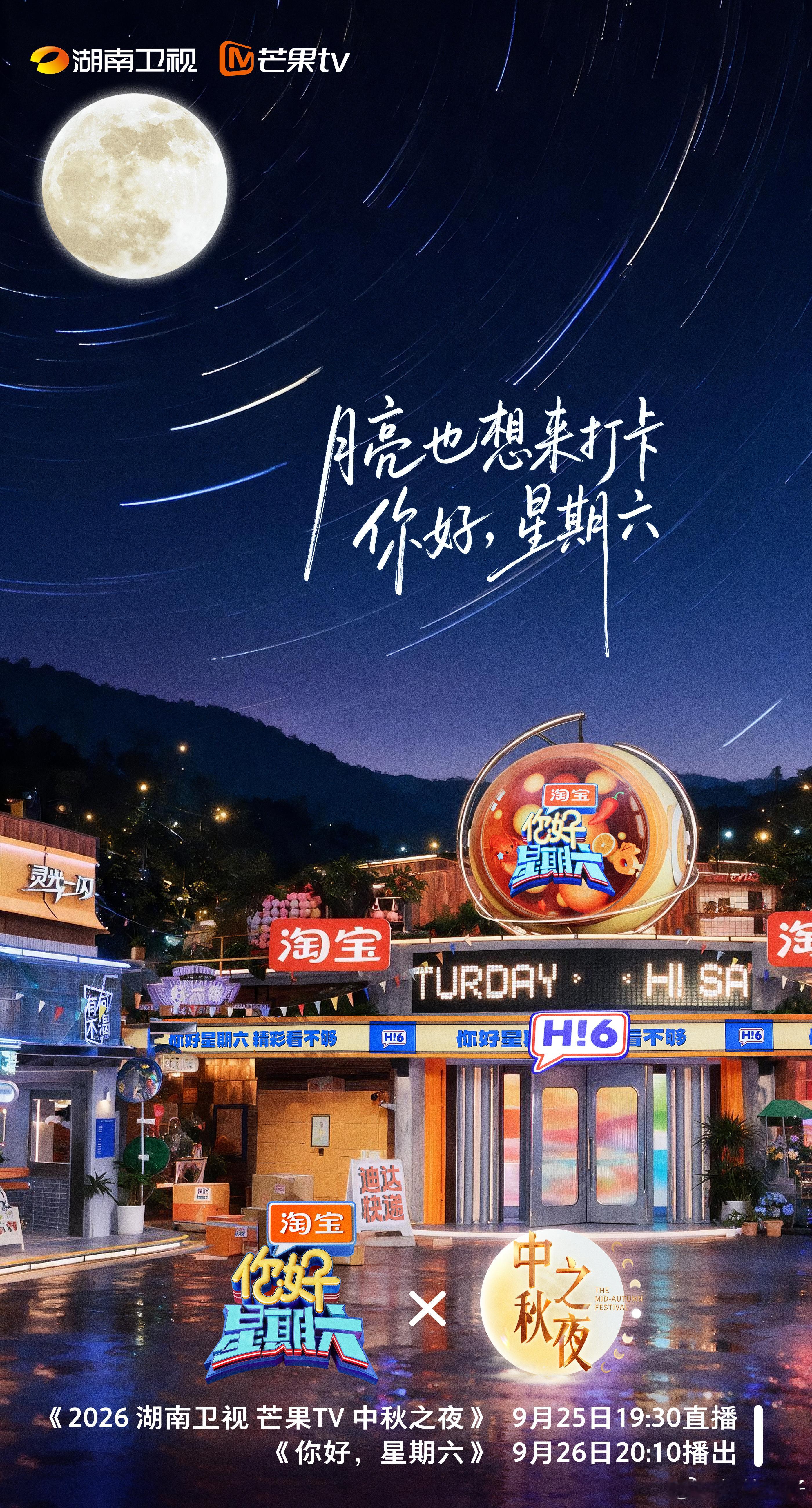 你好星期六终于等到明天！这期好六阵容太豪华，李现李一桐刘冠麟高瀚宇魏哲鸣丁程鑫杨