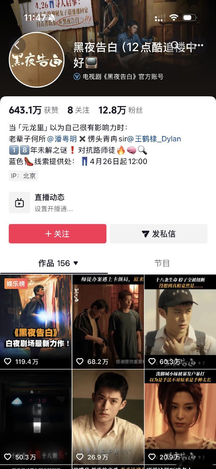 王鹤棣黑夜告白加广！开局10广。悬疑剧都这么牛，王鹤棣这个招商能力真的太权威了