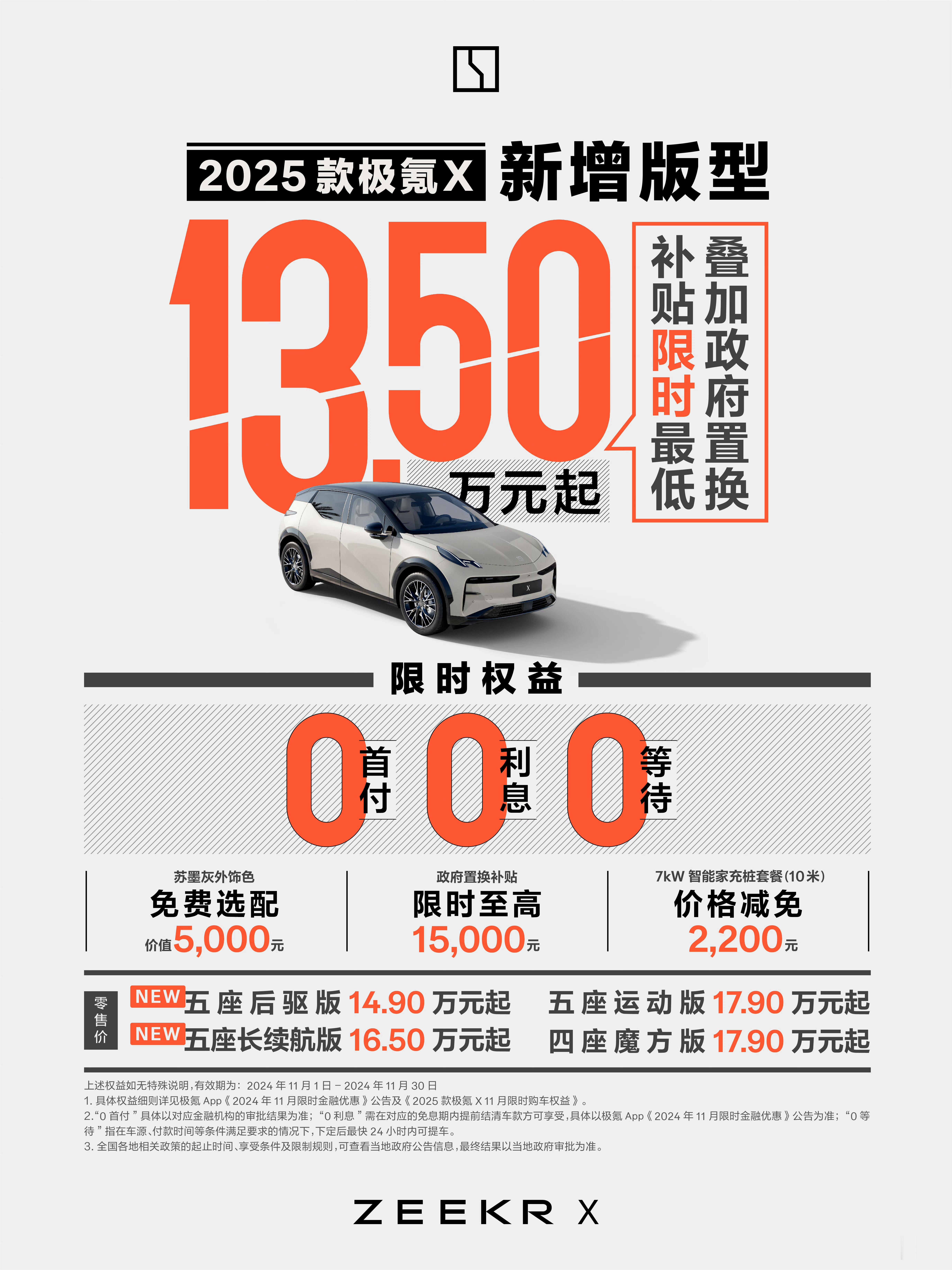 #极氪双11购车权益##0首付0利息0等待提极氪#什么？车企也加入双11优惠？极