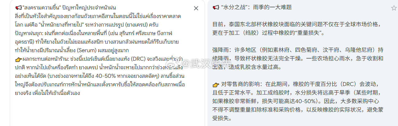 每年泰国雨季都会重复发布同逻辑报道从供需层面是持续利多天然橡胶价格的但这个传导，