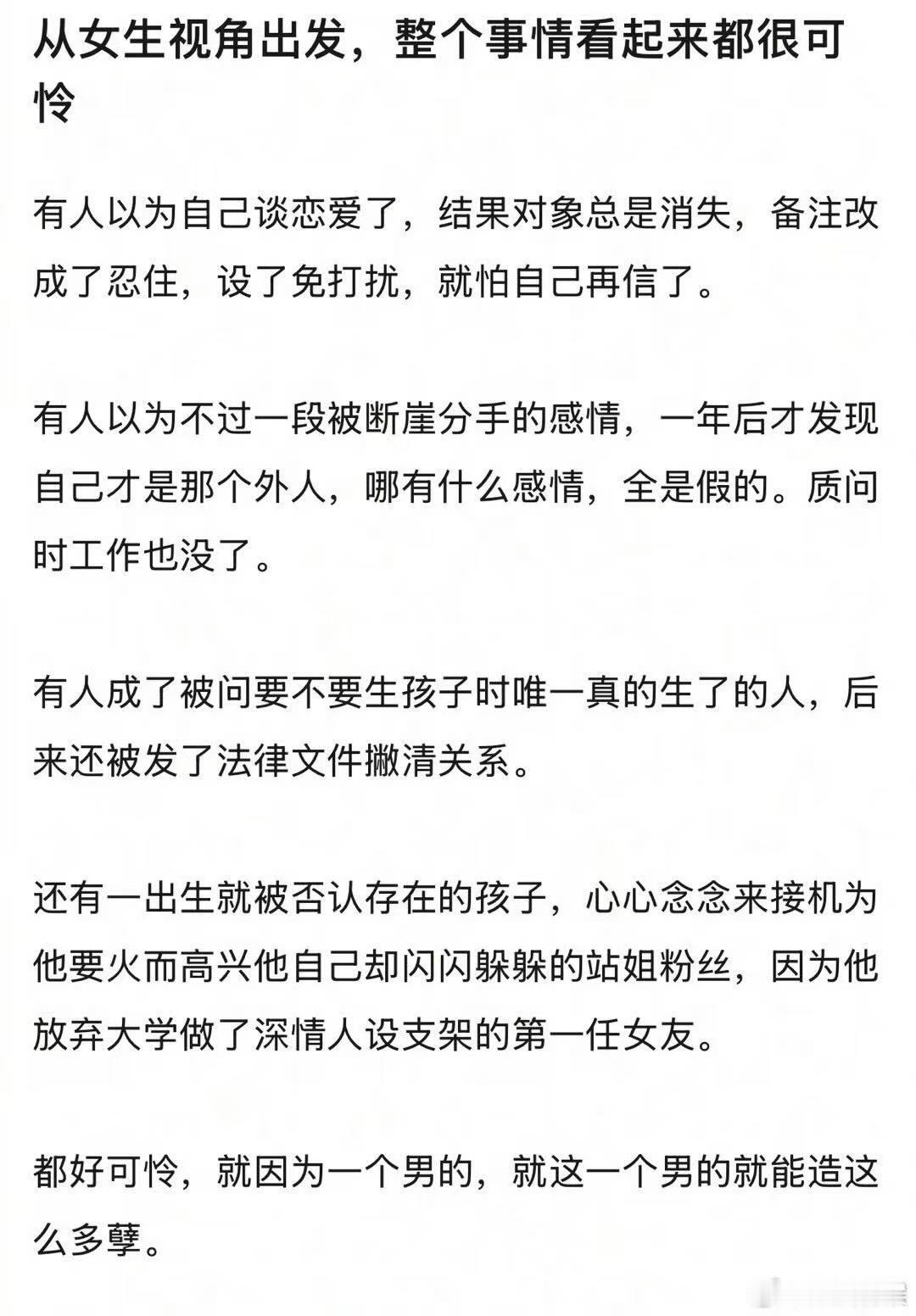 田栩宁事件从女生视角出发女生视角看田栩宁事件女生视角看田栩宁事件，可怜，[送花花