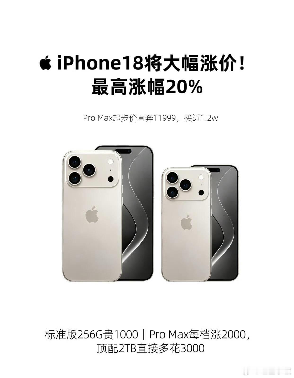 iPhone18Pro 涨价这么多年了，手机是越来越贵，你们的工资越来越高了吗