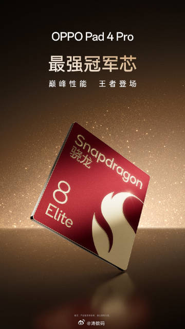 首款骁龙8 ELite平板没想到是OPPO发了，OPPO Pad 4 Pro ​