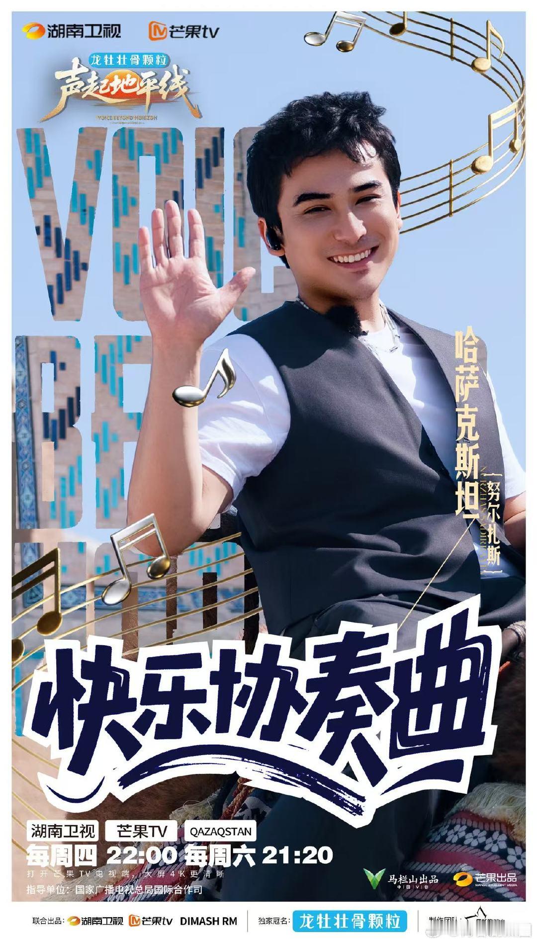 芒果音综冠军歌手2026首发声起地平线兼具唱功与共情力，努尔扎斯凭借顶级音乐理解