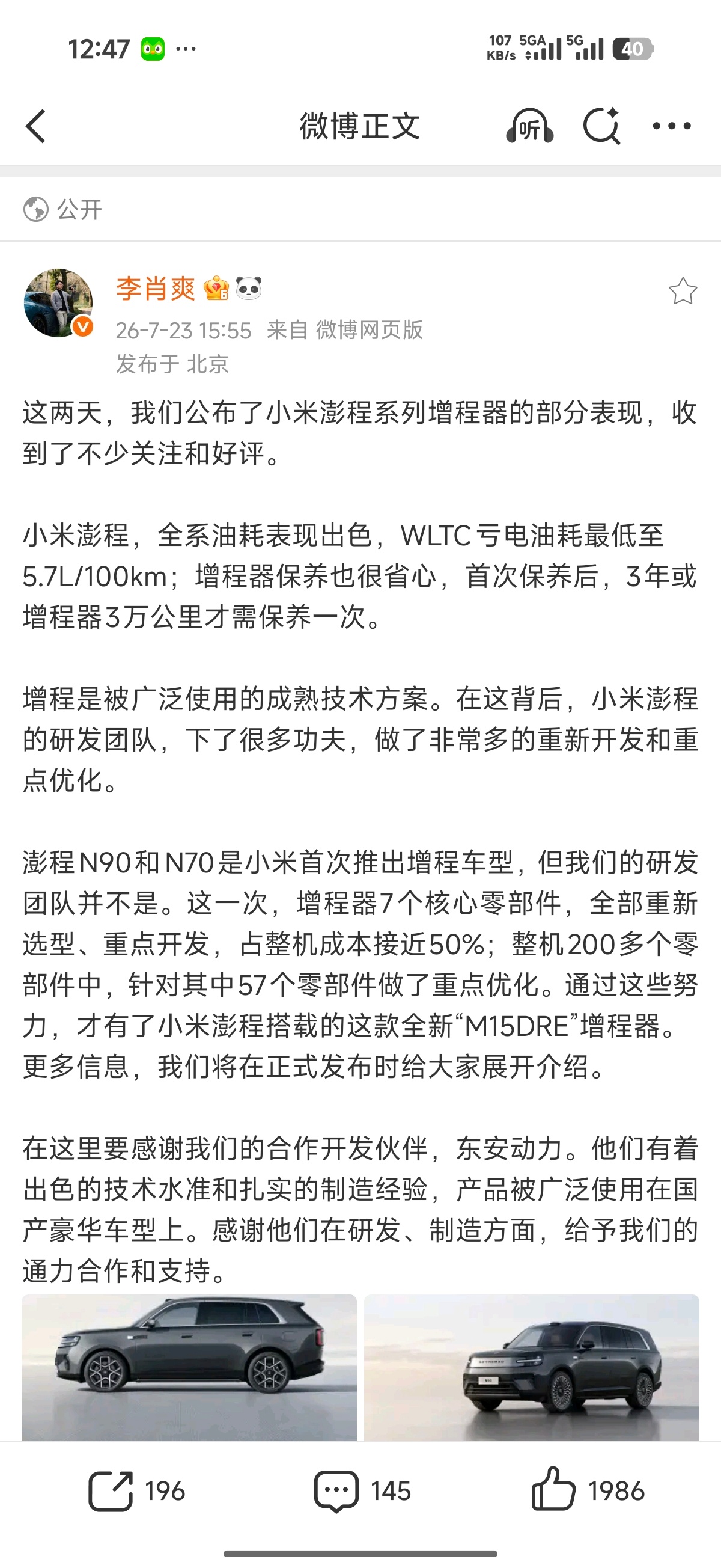 昨天小米宣布了和东安联合研发増程器，今天东安直接来了个雷霆开盘涨停封板。找到规律
