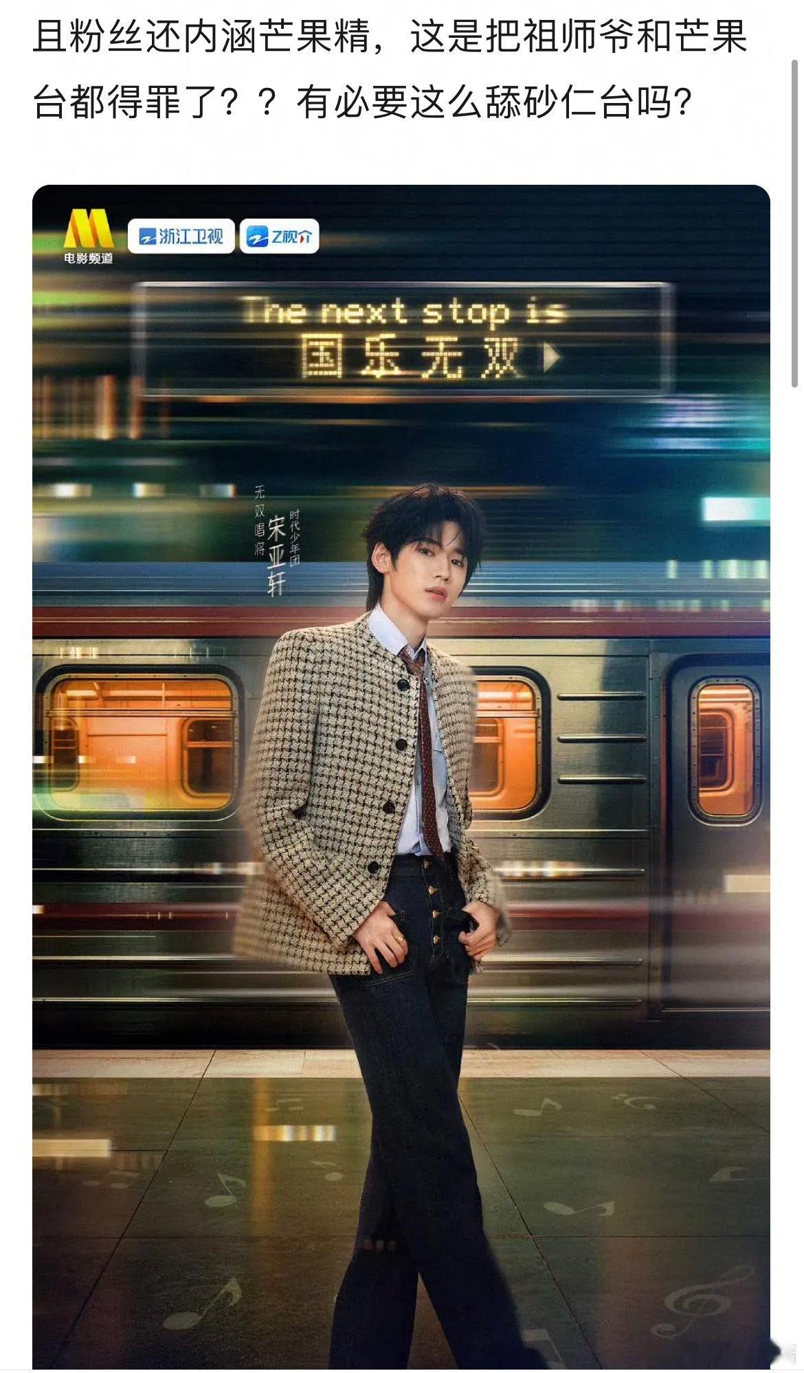 宋亚轩加盟抄袭TFBOYS十周年海报节目 