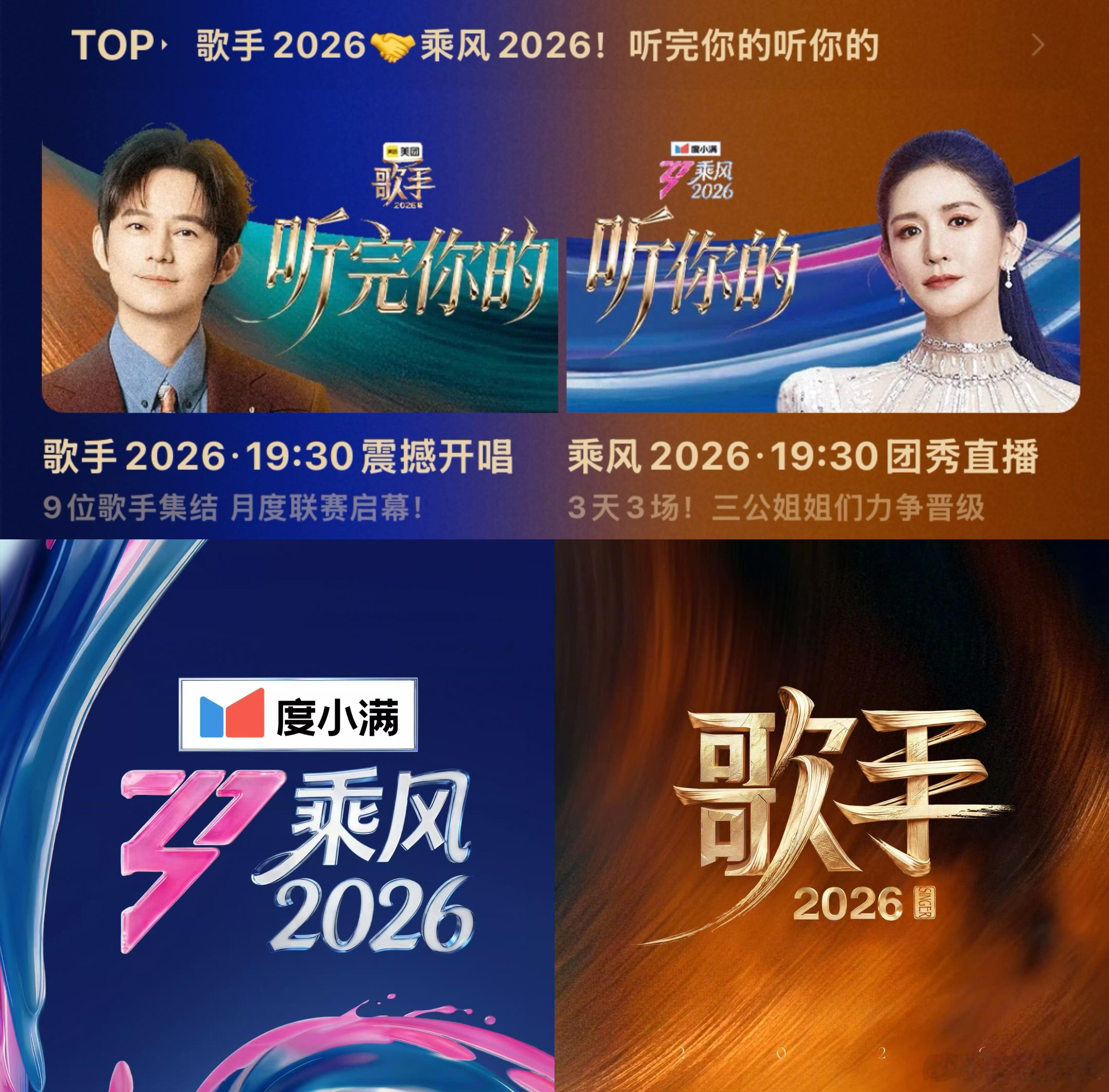 歌手和浪姐又打起来了 芒果上演我打我自己名场面，歌手九大唱将组团PK浪姐四公舞台
