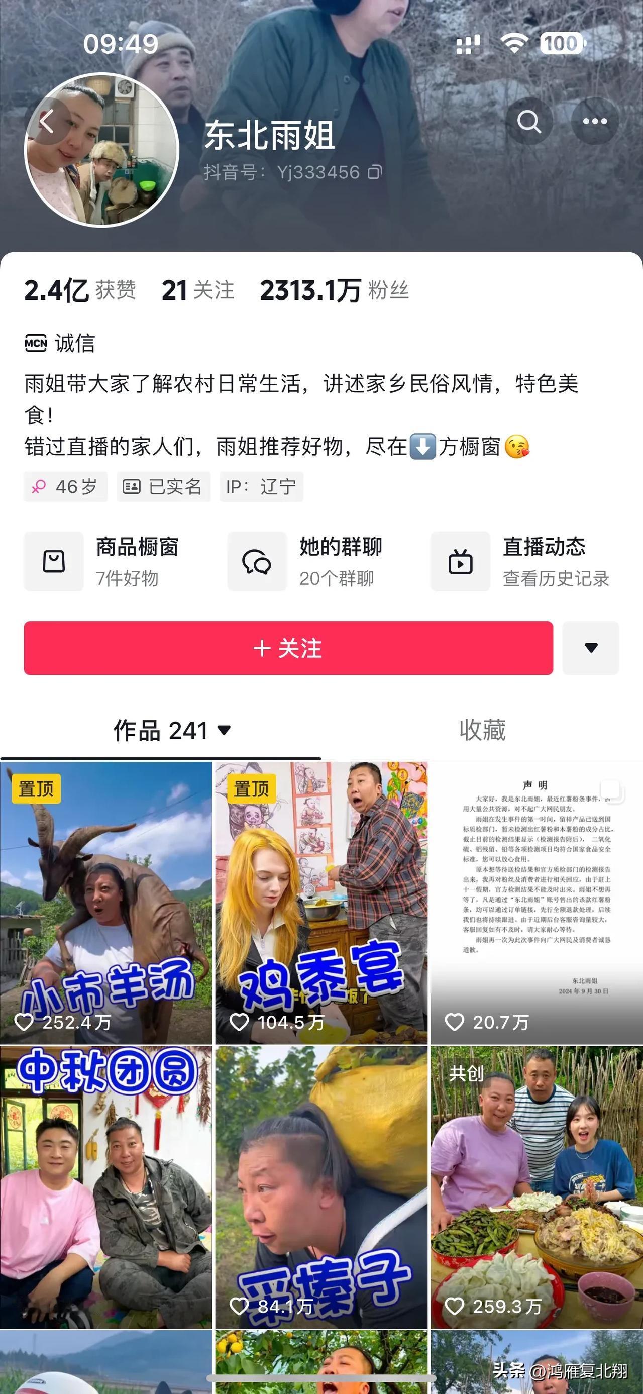 东北雨姐带着她的园区跑路了

前有奉军入关，今有雨姐跑路，奉军入关是为了大义，雨