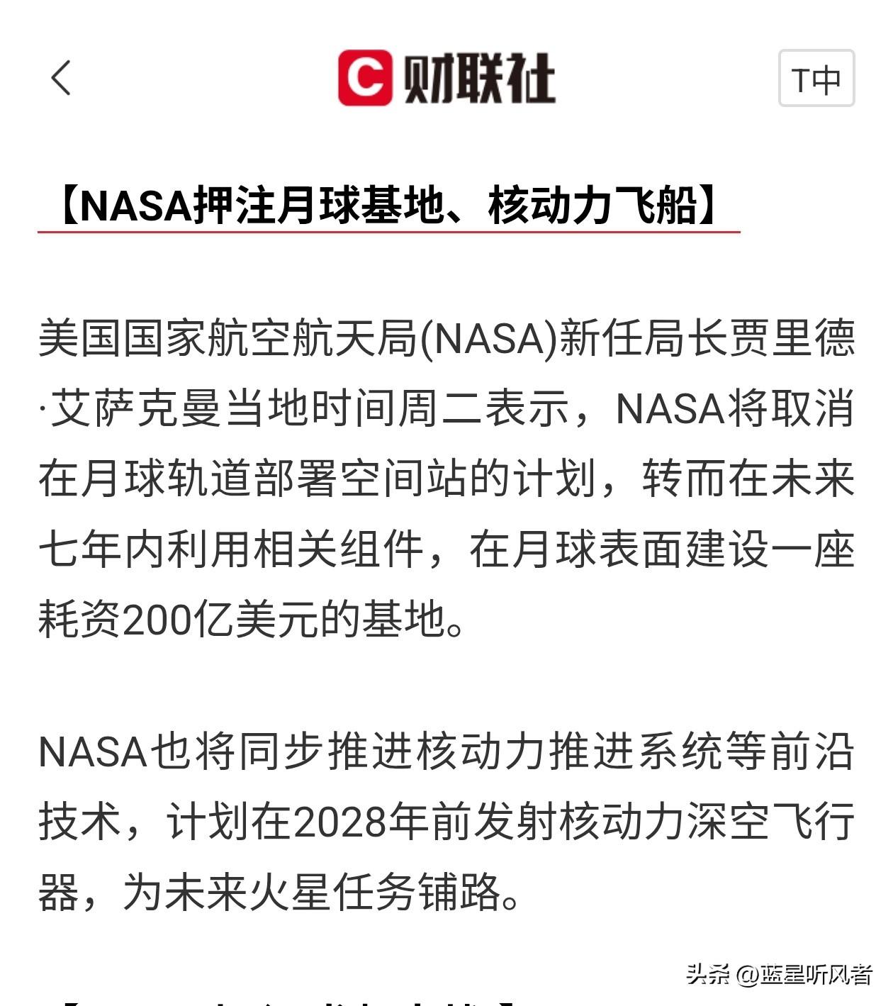 NASA大转向！弃月球轨道空间站，7年砸200亿建月面基地还推核动力飞船
 
N
