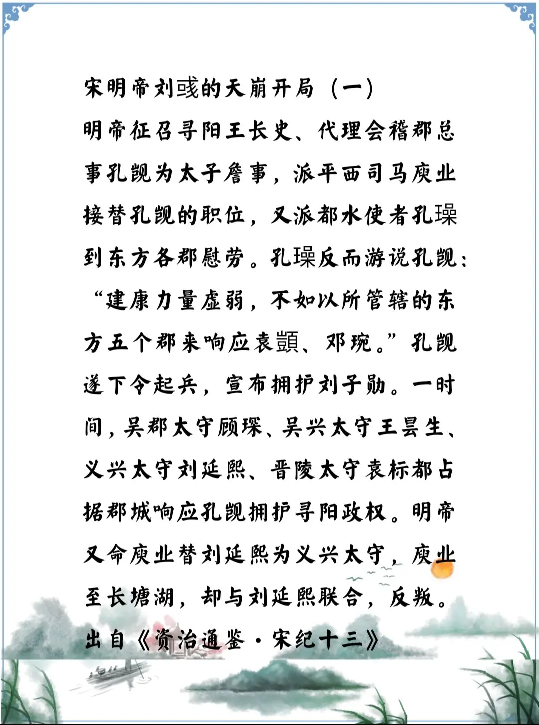 资治通鉴中的智慧，南北朝宋明帝刘彧刚登基的时候，面临的局面