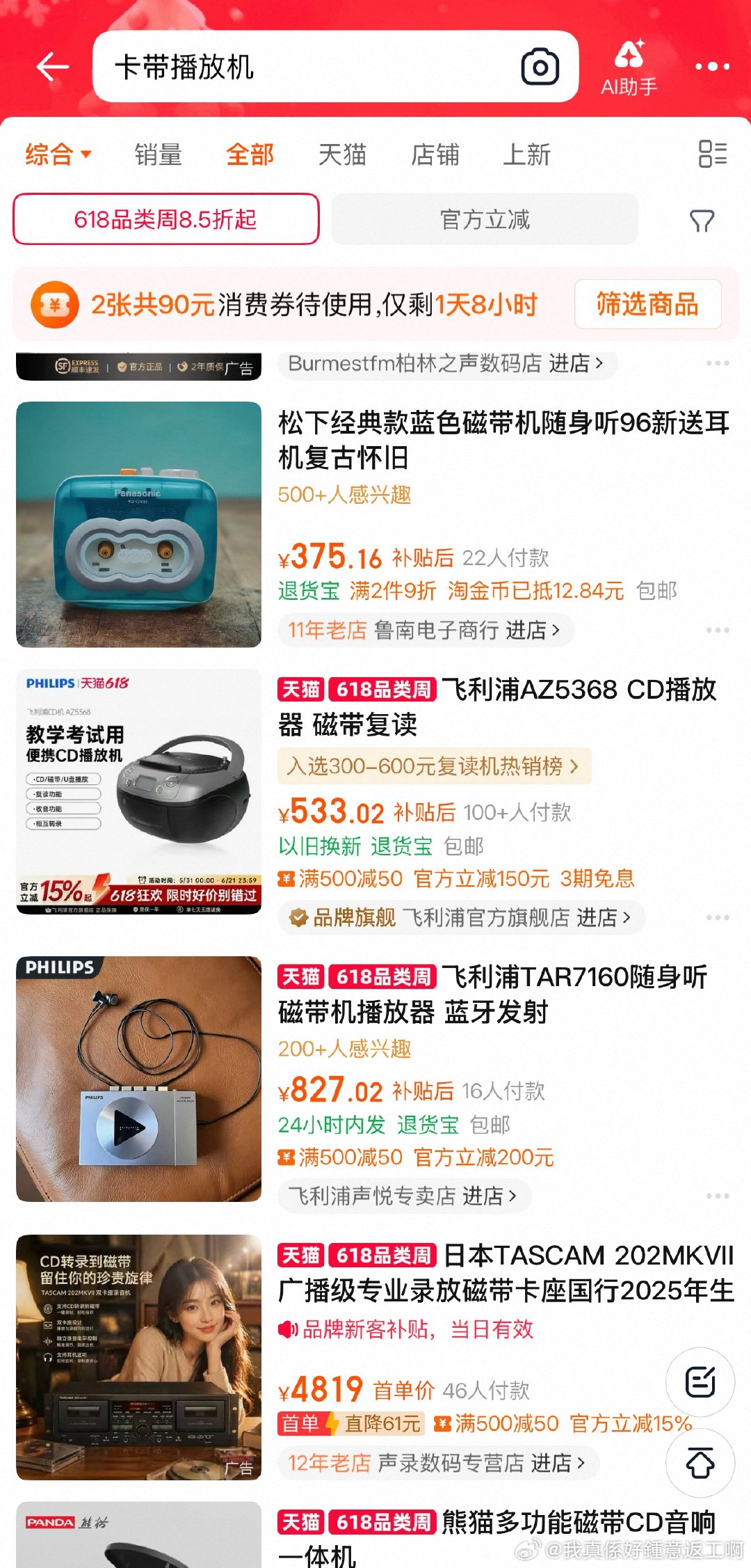 所以聽林家謙只卡式帶推薦咩牌子播放機好？