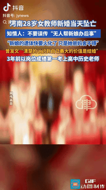 28岁河南女教师穿上了喜服，

却没有一丝喜气。

她因逼婚、亲戚指责、男友不满