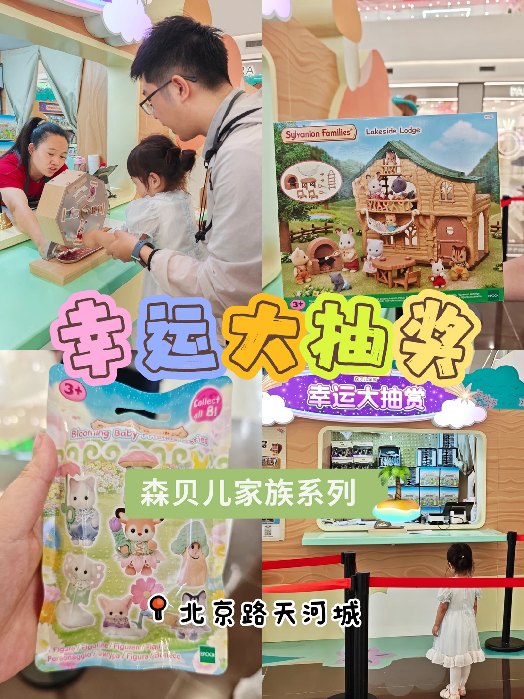 北京路天河城幸运大抽奖，晒出你的幸运奖品