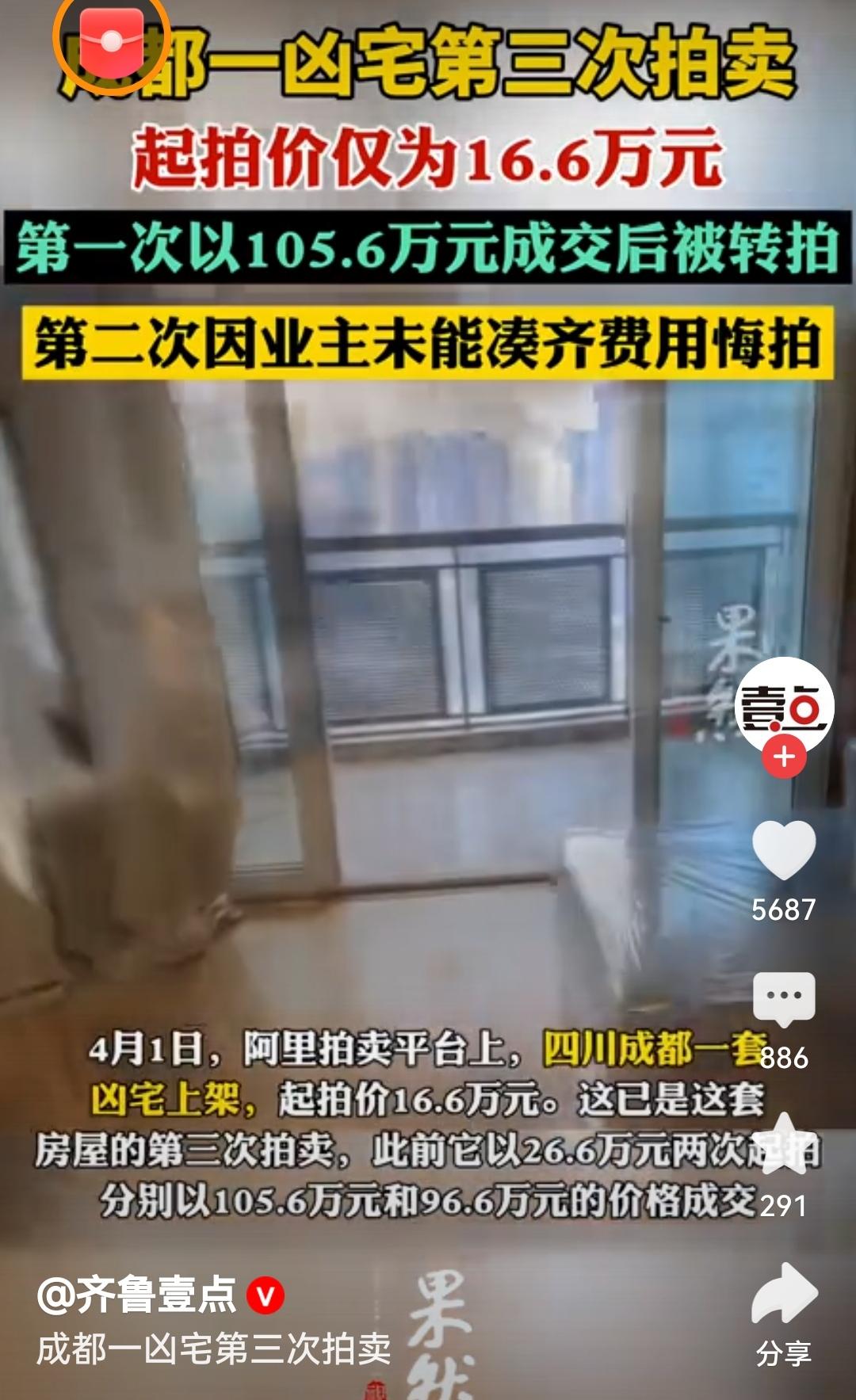 成都一凶宅第三次上架拍卖法拍房拍卖需理性，两次悔拍既浪费司法资源，也给市场带来波