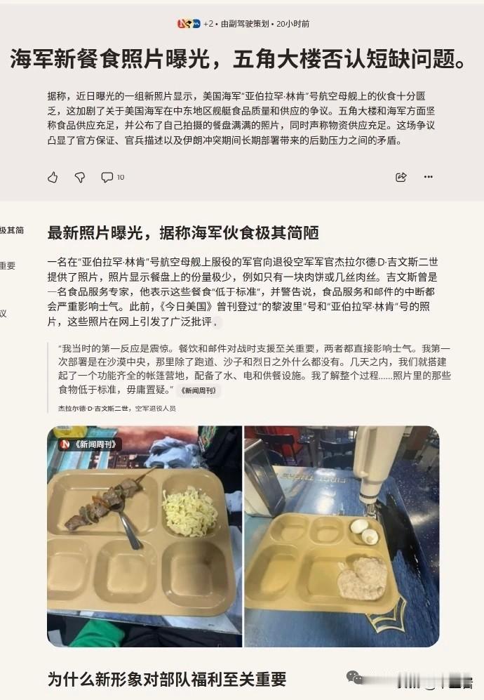 也许福特号不这样呢？林肯号可能要当心厨房起火了……
关于美国航母上面的伙食有多糟