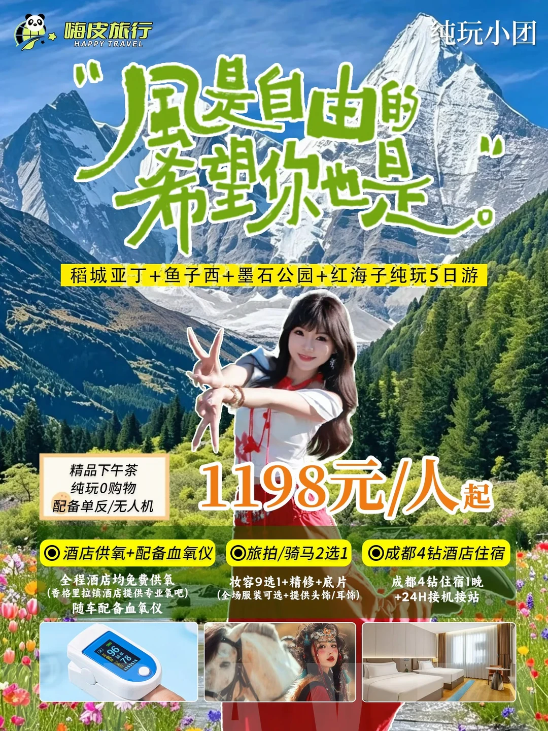 川西稻亚5日纯玩小团🏷️玩遍雪山海子