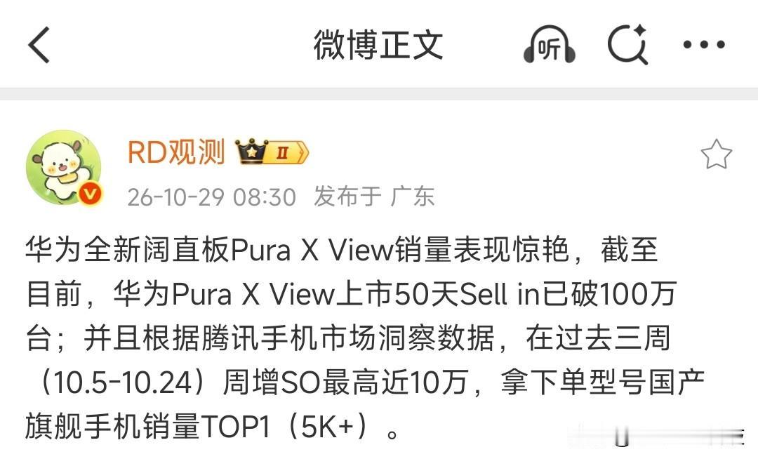 卧槽！华为阔直板销量破100万台？

上市50天，激活量破100万台
10.5-