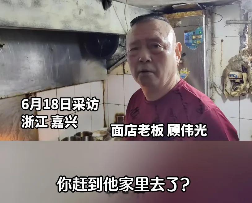 老顾客没来吃面老板果断报警俗话说“远亲不如近邻”，现在再添一个“远亲不如熟客”，