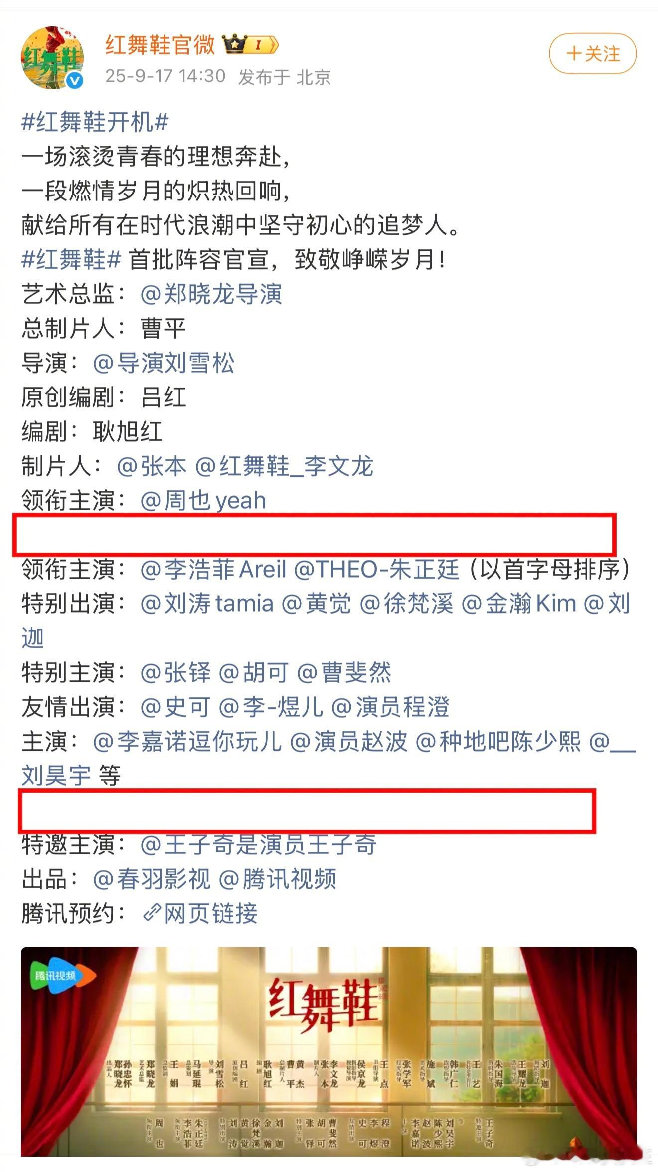 《红舞鞋》官宣新玩法，女主男主周也、王子奇分列一头一尾，与其他演员之前还都来个大