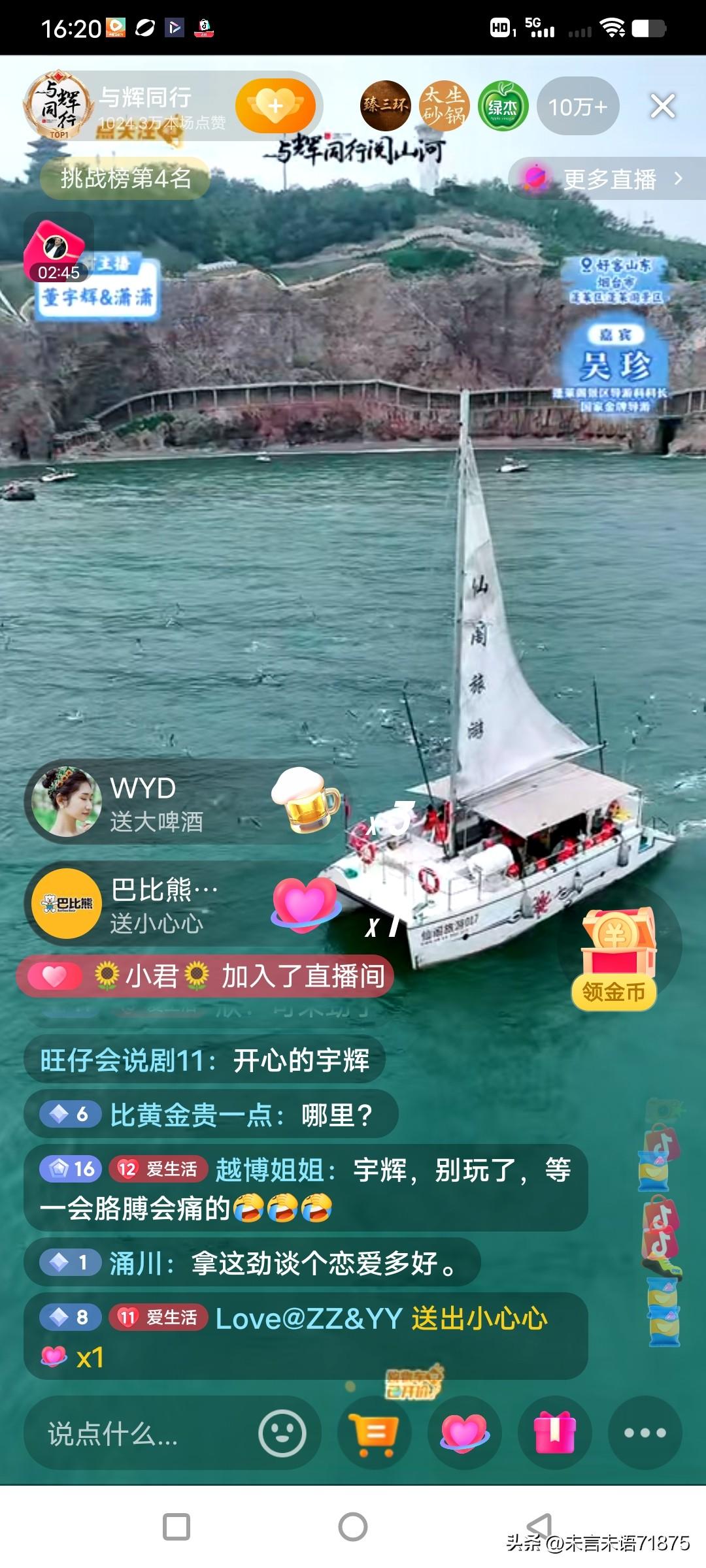 今天下午，你们看董宇辉直播了吗？他在蓬莱的欢声笑语，一下子让我这几天的阴霾散尽了