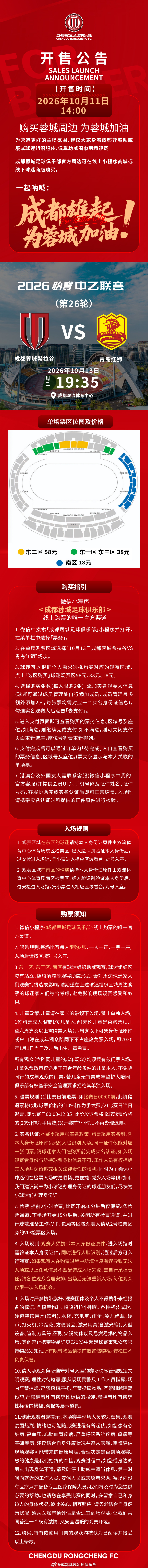 成都蓉城[超话] ​​​ForBetterCity中乙联赛成都蓉城希拉谷vs青岛