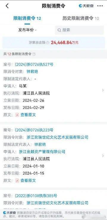 欢瑞告钟大妈和她爸爸、她弟弟和她老公的案子， 6月24号北京金融法院开庭（去年五