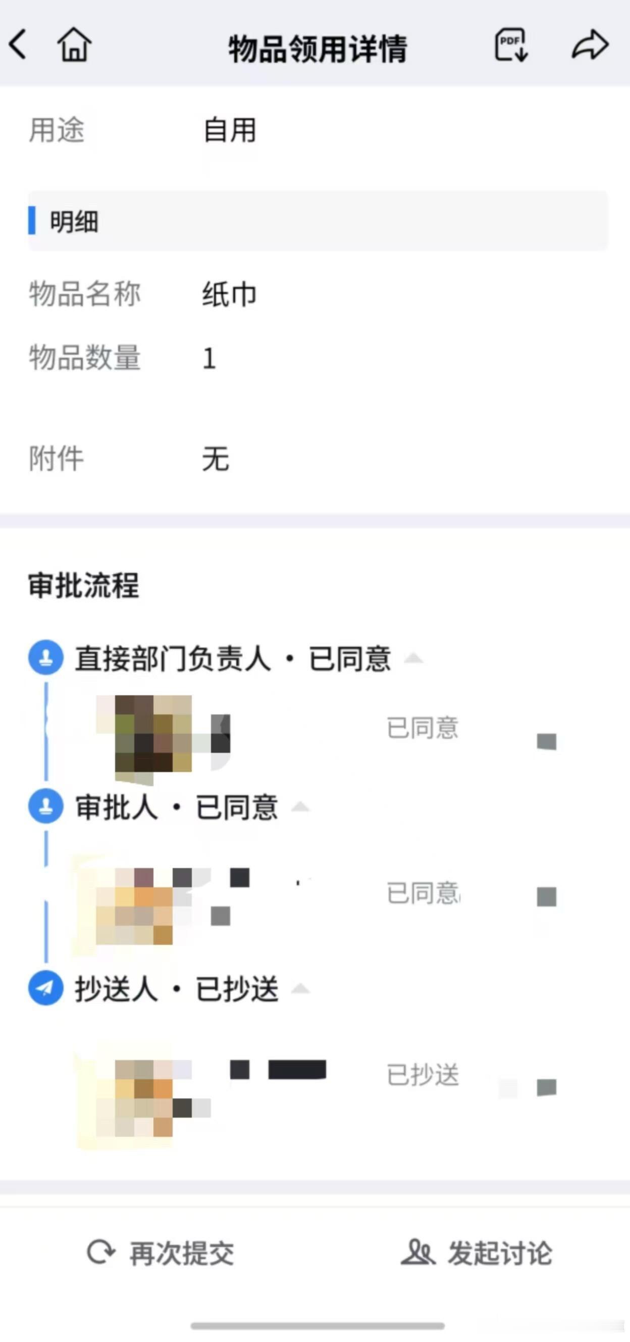 关于公司拿包纸巾走OA审批…… 